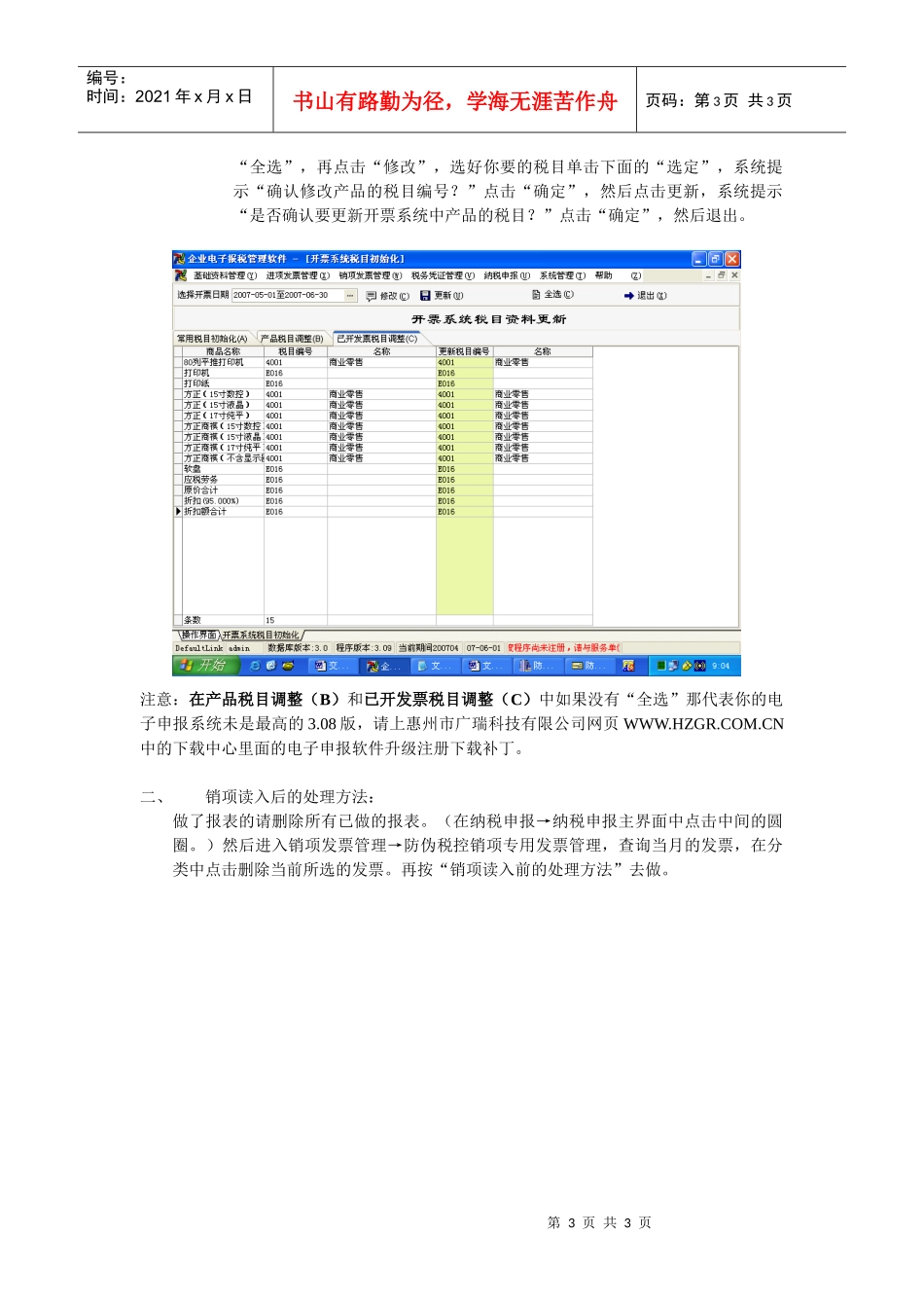 关于税目修改的操作流程_第3页