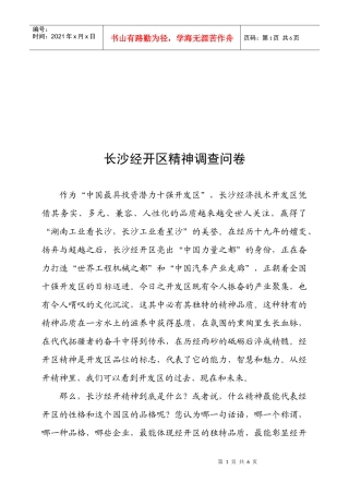 关于长沙经开区精神调查问卷