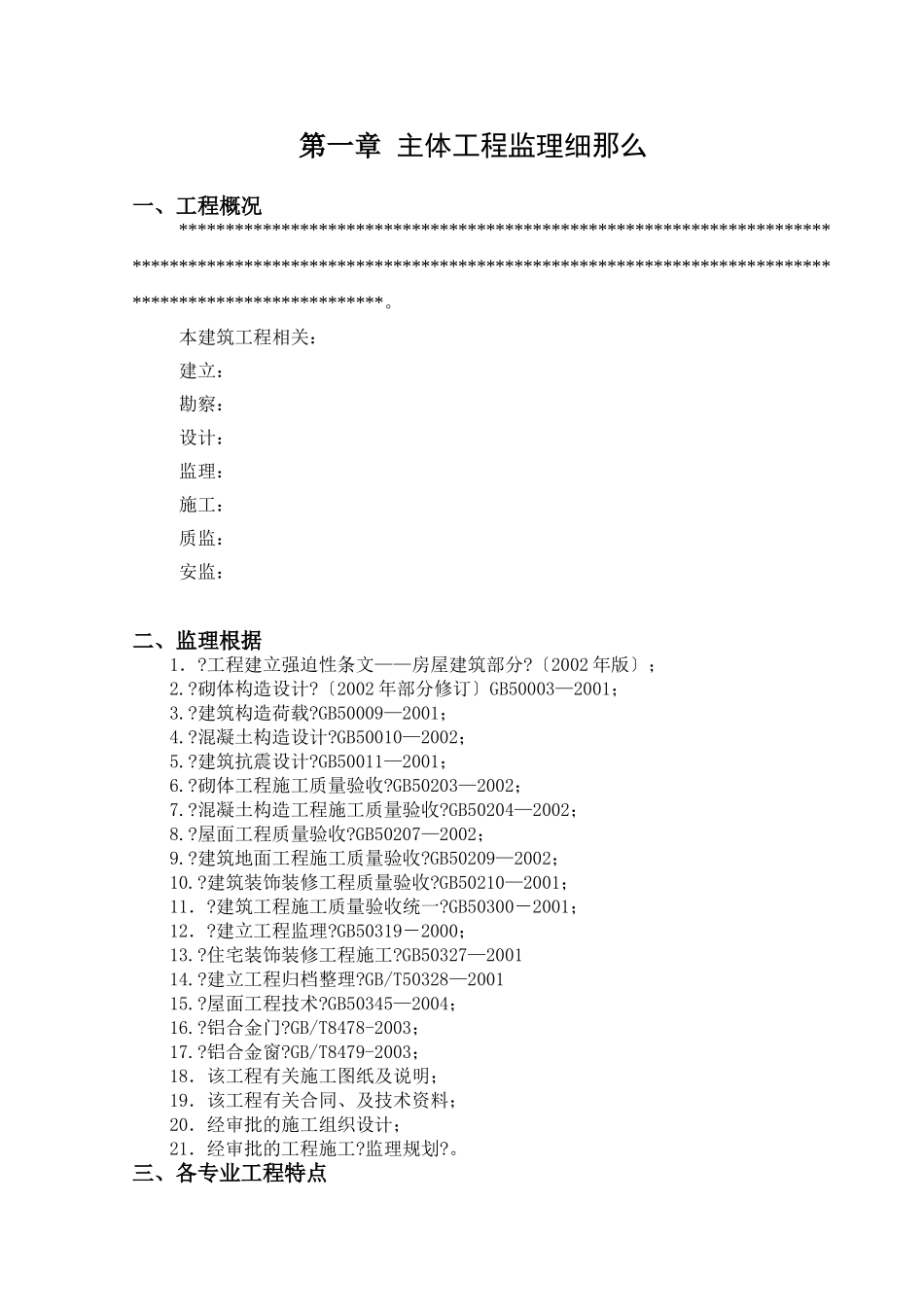 主体与装修工程监理实施细则_第2页