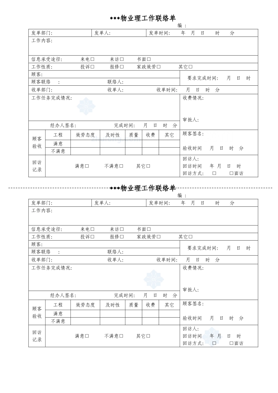 内部工作联系单_secret_第1页