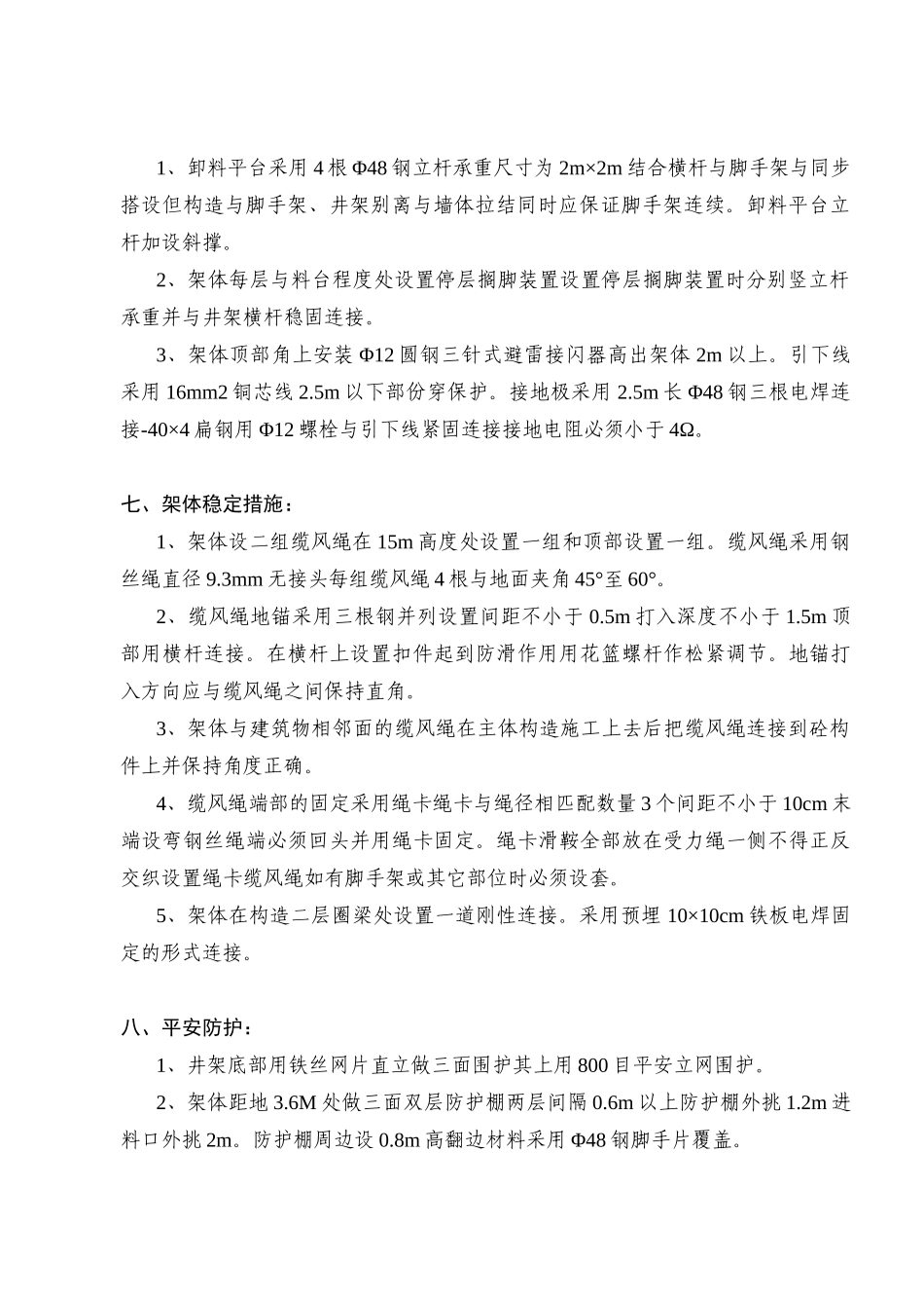 井架搭设方案_第2页