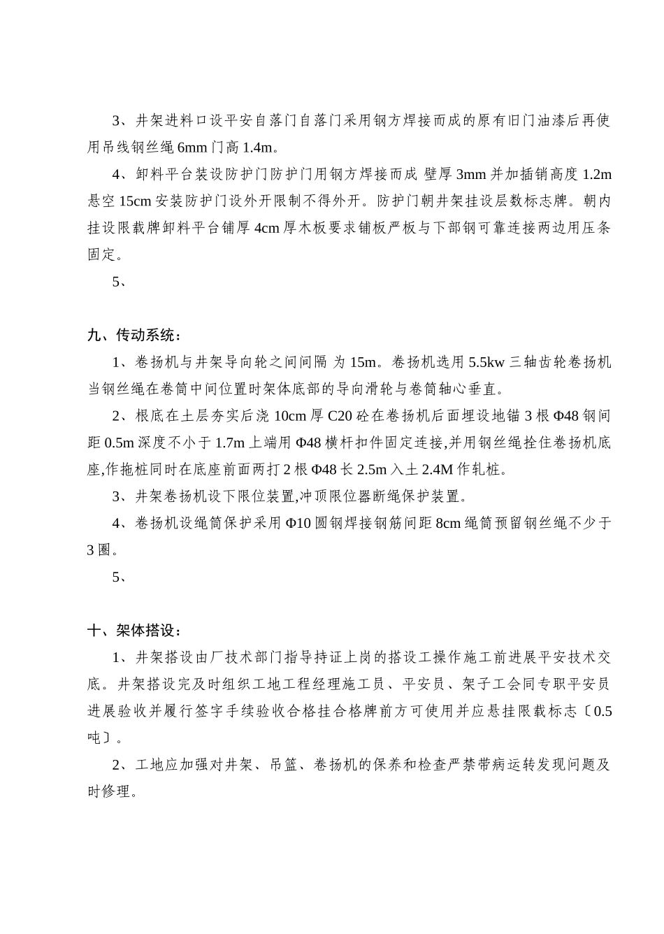 井架搭设方案_第3页