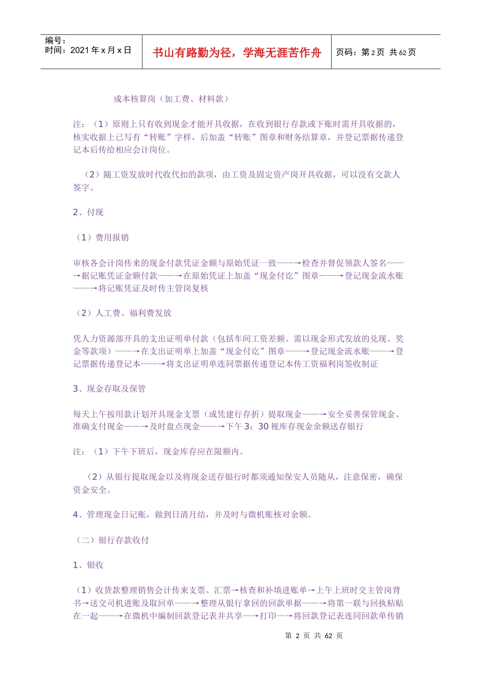 公司财务流程(doc 59页)_第2页