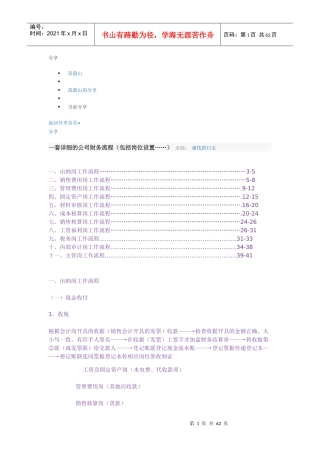 公司财务流程(doc 59页)