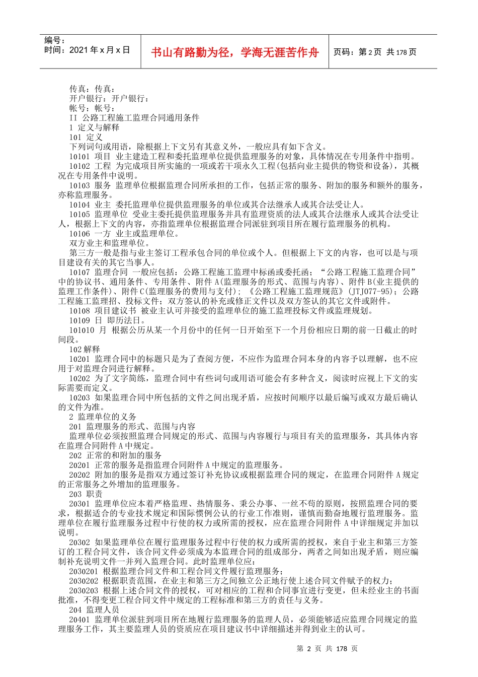 公路工程招标投标标准文件范本(1)_第2页