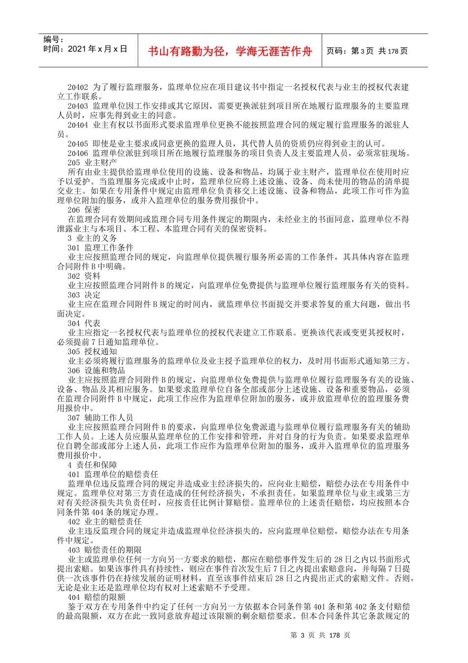 公路工程招标投标标准文件范本(1)_第3页