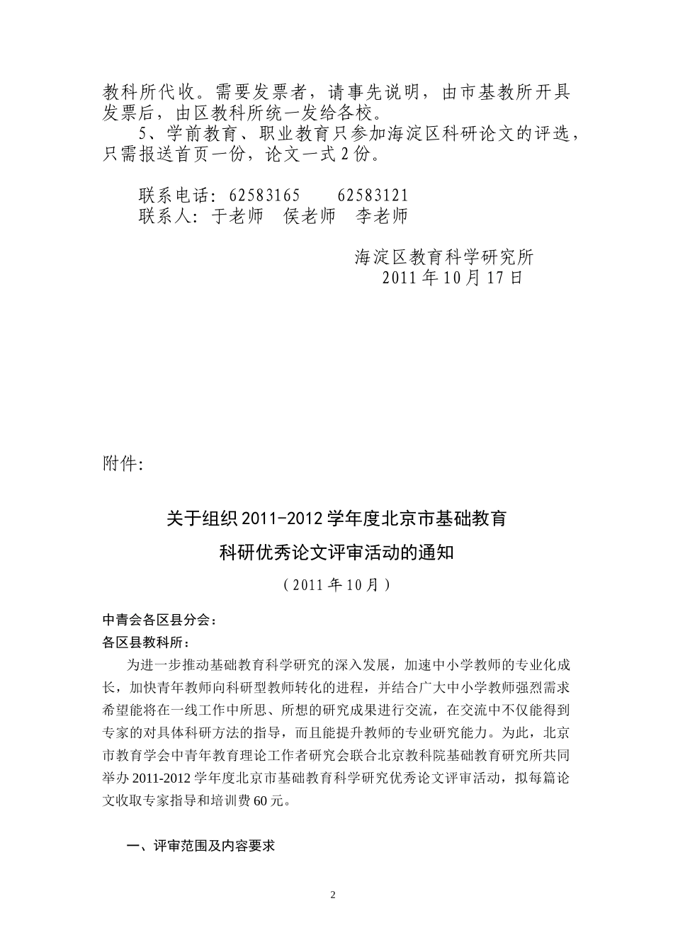 关于转发《关于组织XXXX_第2页