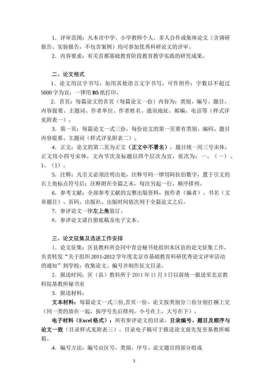 关于转发《关于组织XXXX_第3页