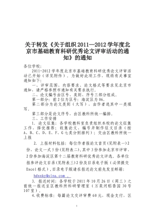 关于转发《关于组织XXXX