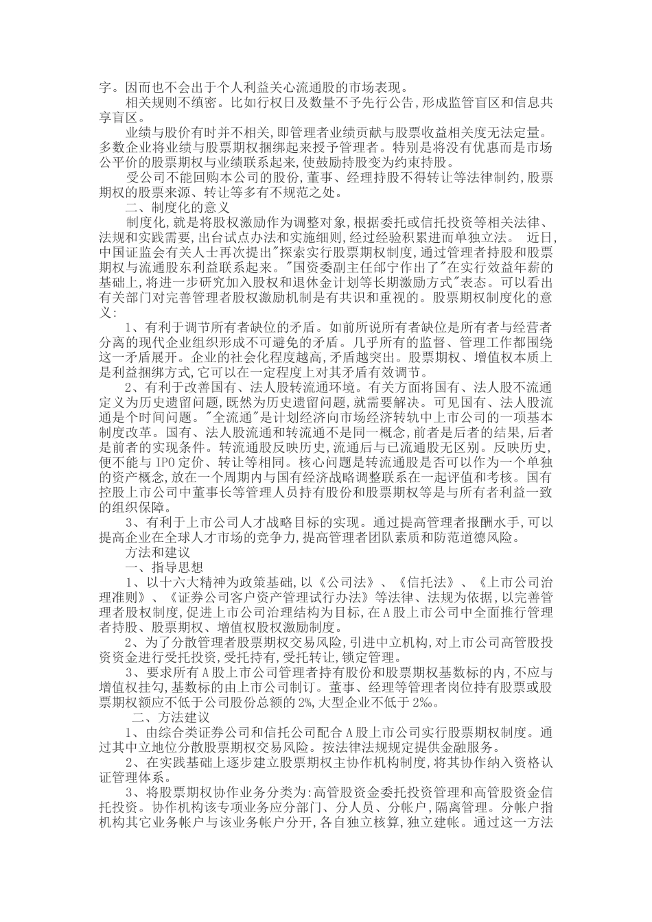 公司管理者股票期权制度探索_第3页