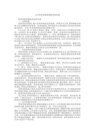 公司管理者股票期权制度探索