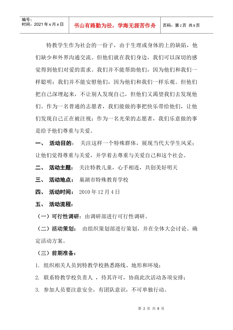 关注特教儿童活动策划书_第2页