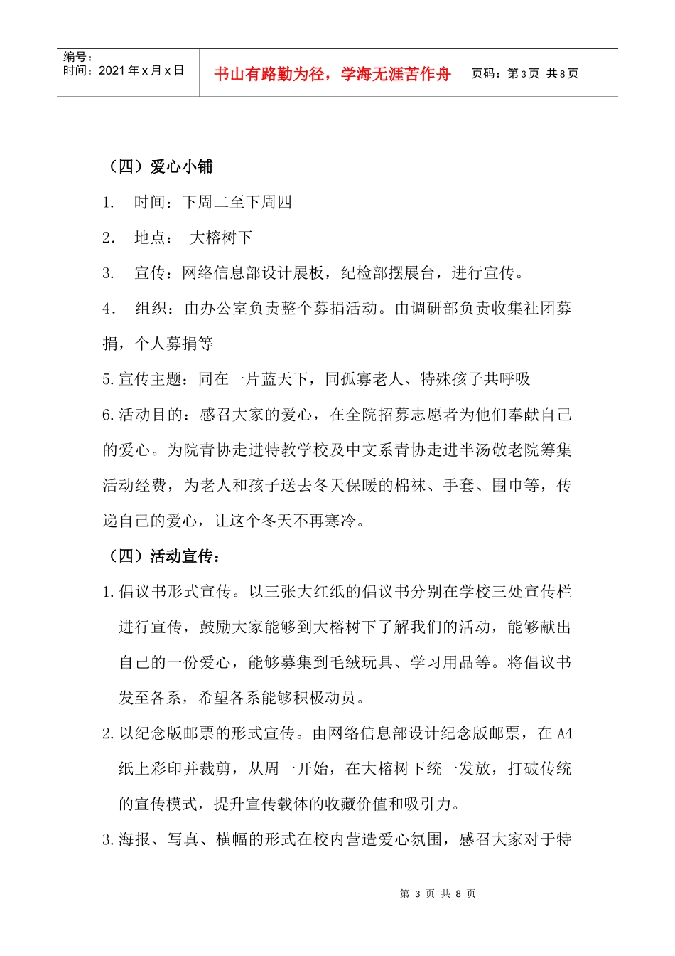 关注特教儿童活动策划书_第3页