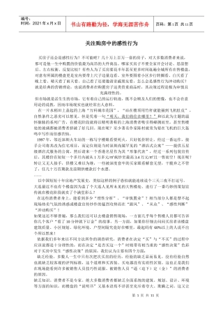关注购房中的感性行为(价格策略)