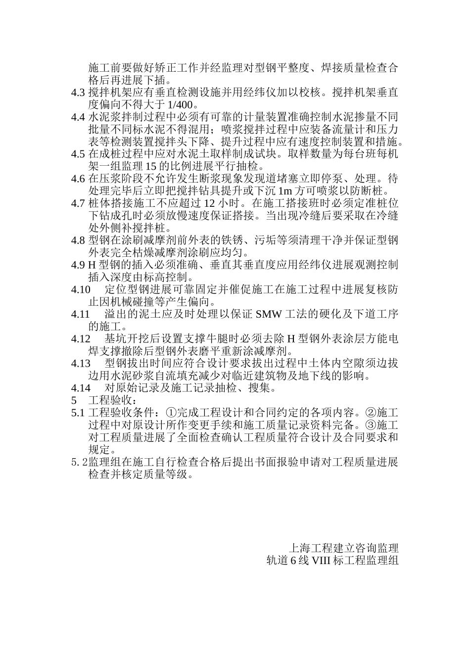 上海轨道交通土建工程监理实施细则_第3页