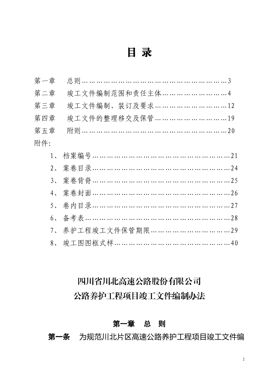 公路养护工程项目竣工文件编制办法_第2页