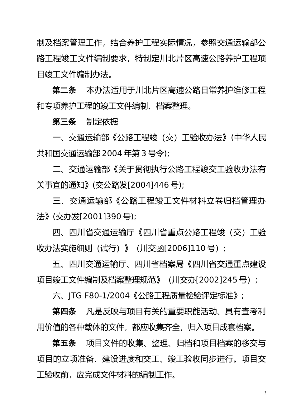 公路养护工程项目竣工文件编制办法_第3页