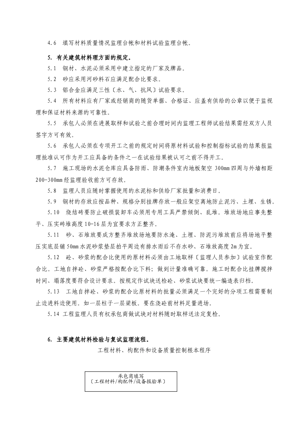 主要建筑材料监理细则_第2页