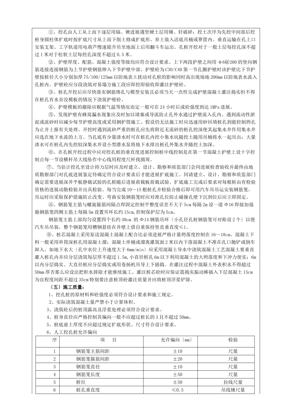 人工挖孔桩技术交底rrr_第2页