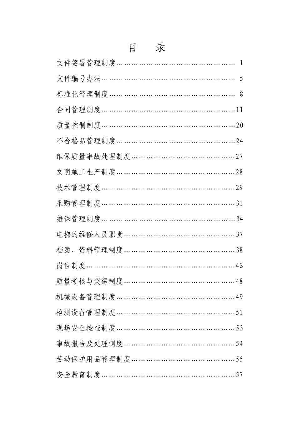 内蒙古全诚有限公司制度_第3页