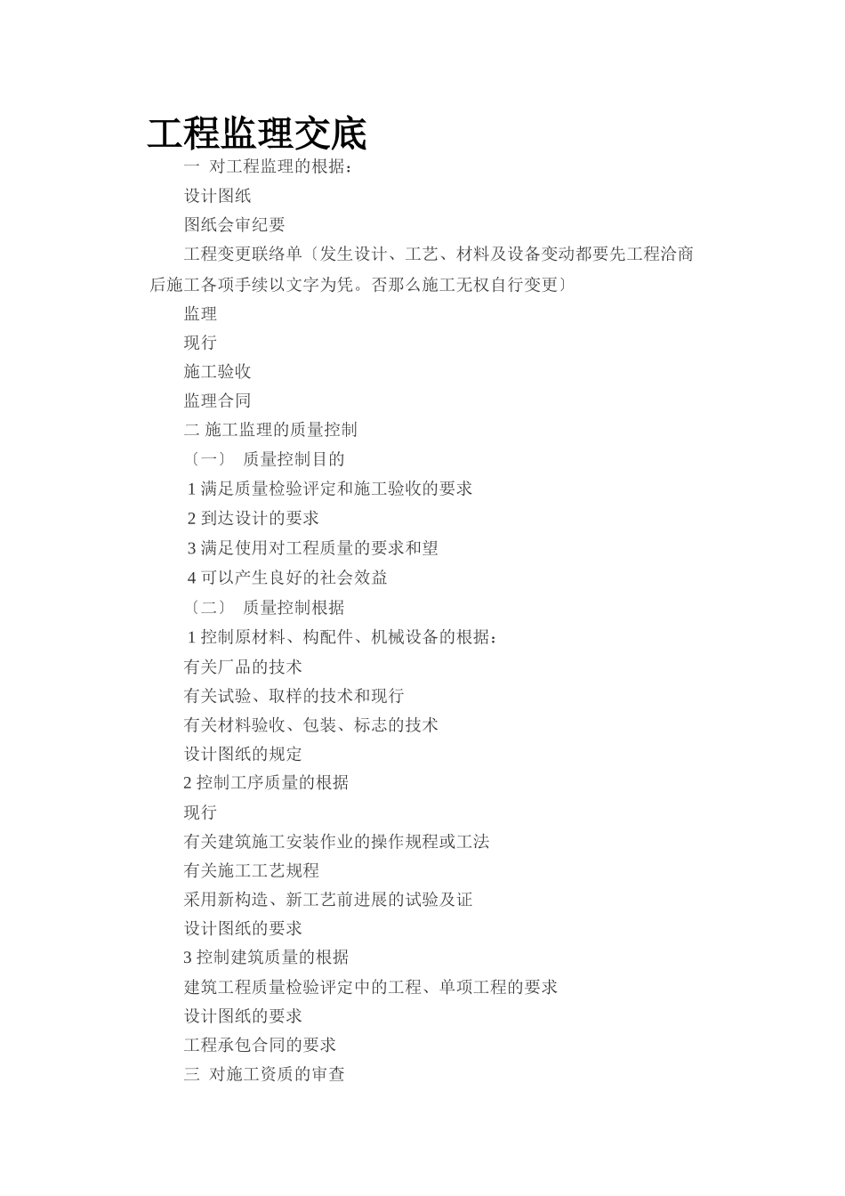 人防工程监理交底_第1页