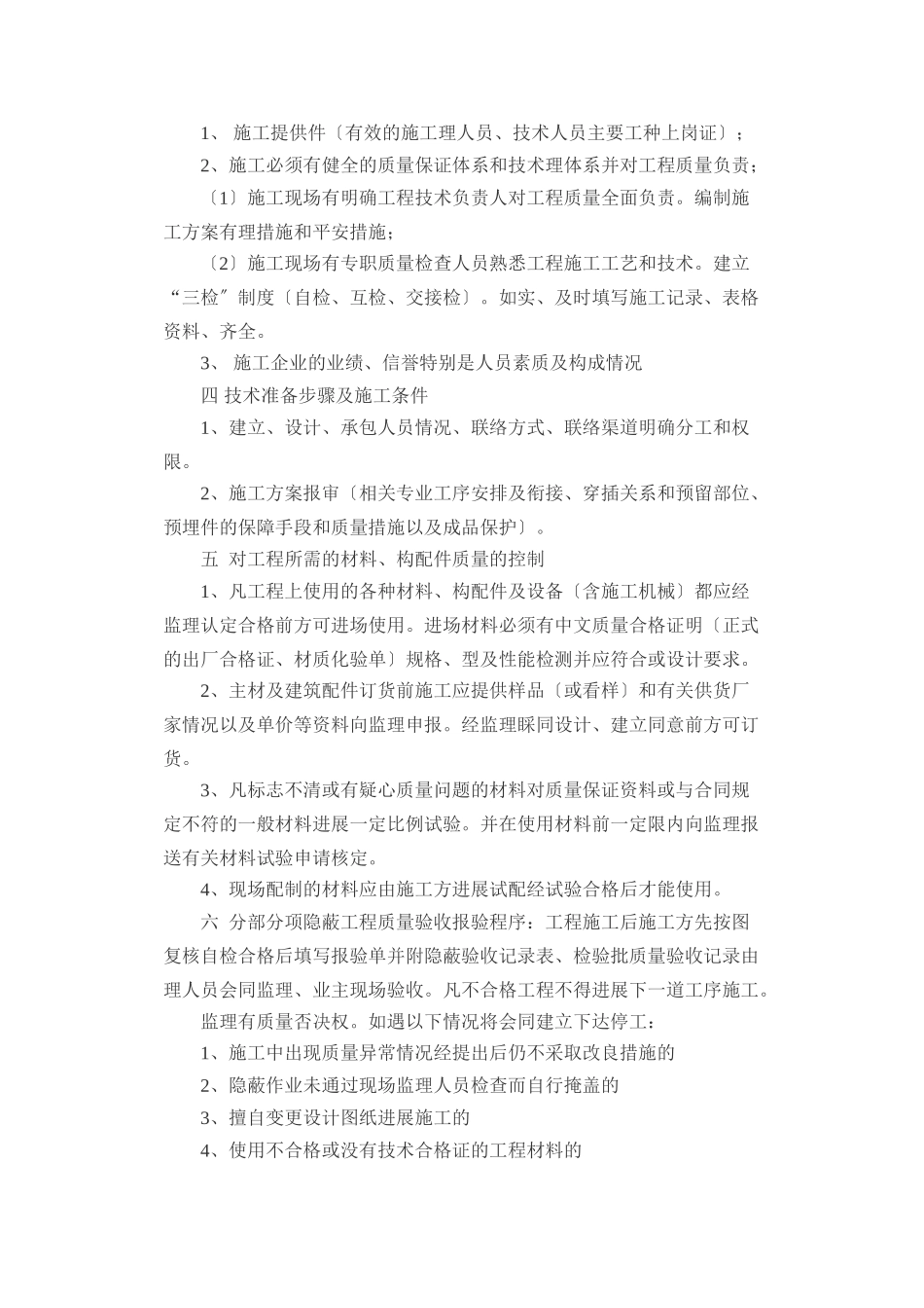 人防工程监理交底_第2页