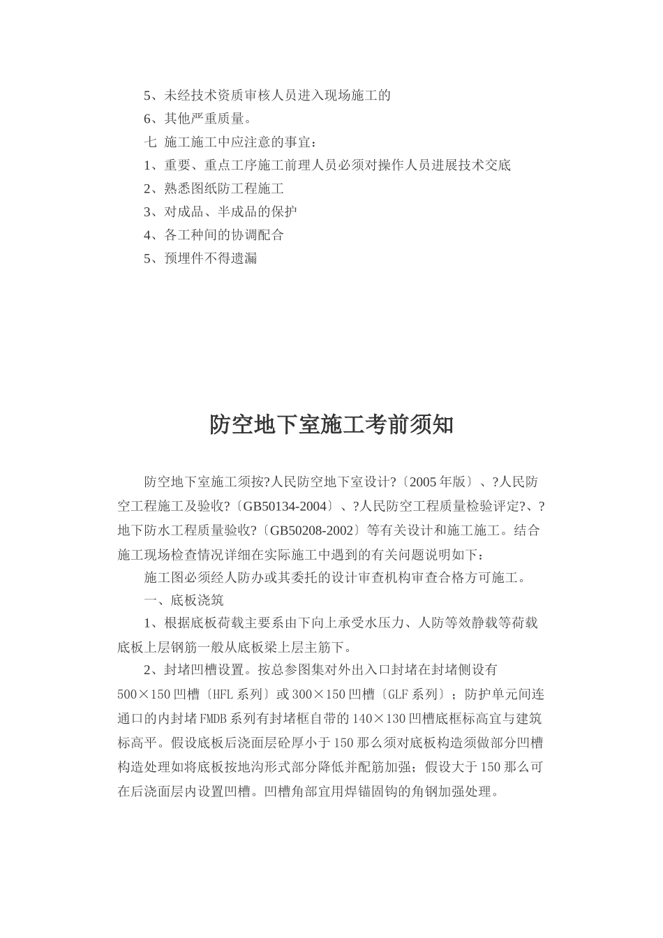 人防工程监理交底_第3页