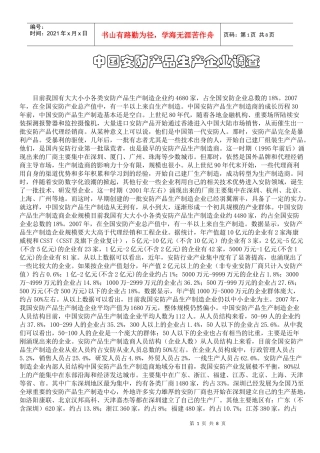 关于我国安防产品生产企业的调查