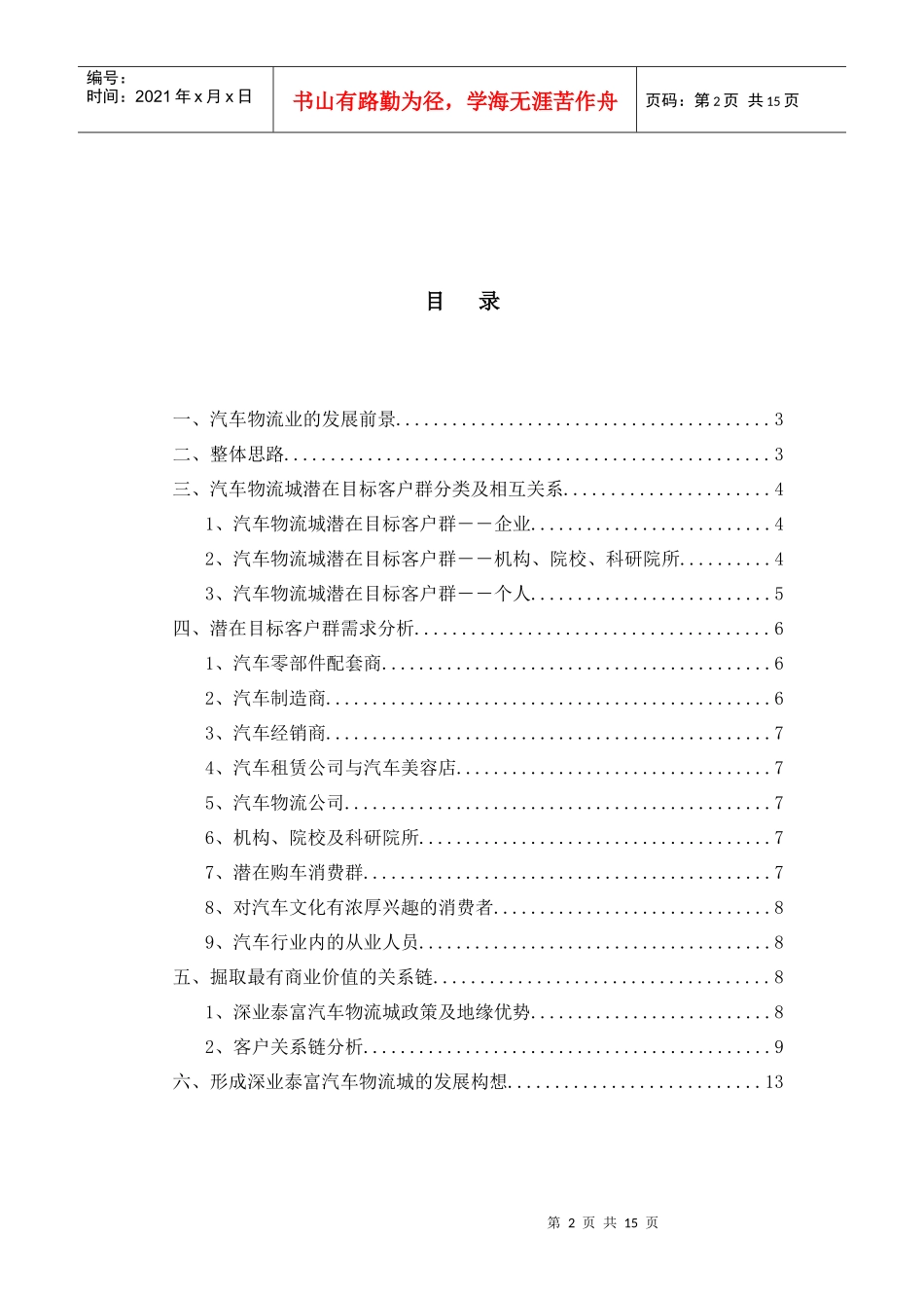 关于某某汽车物流城的发展构想_第2页