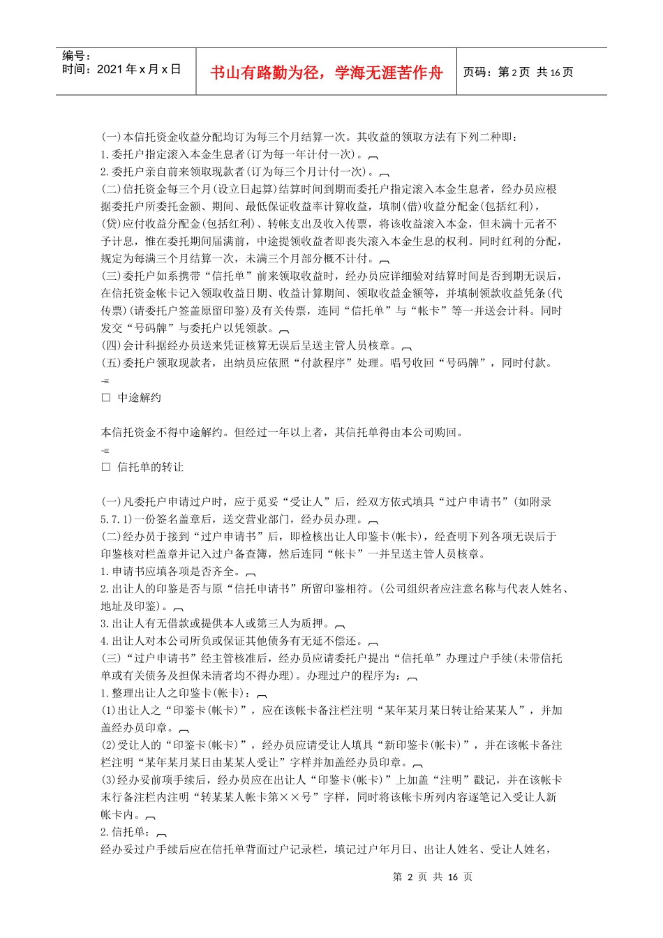 其他各类会计业务管理 制度_第2页