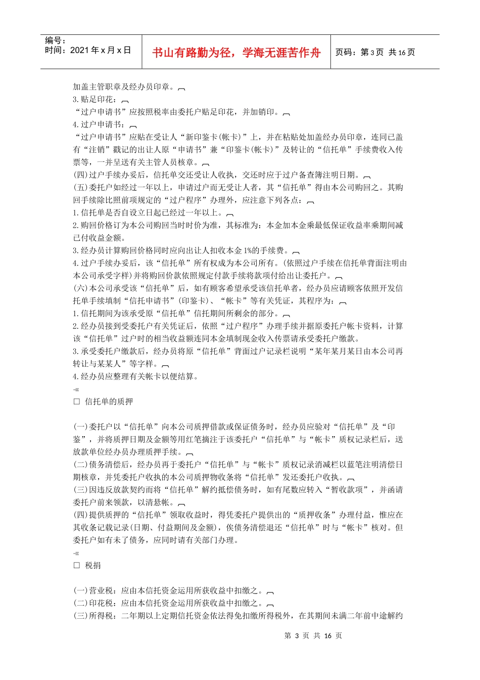 其他各类会计业务管理 制度_第3页