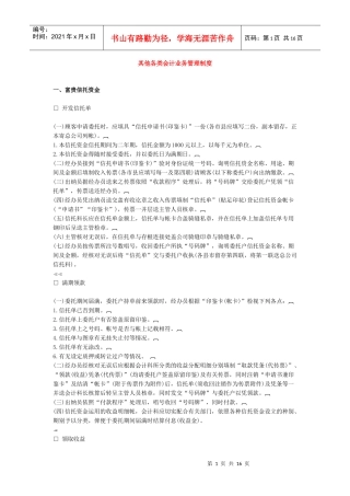 其他各类会计业务管理 制度