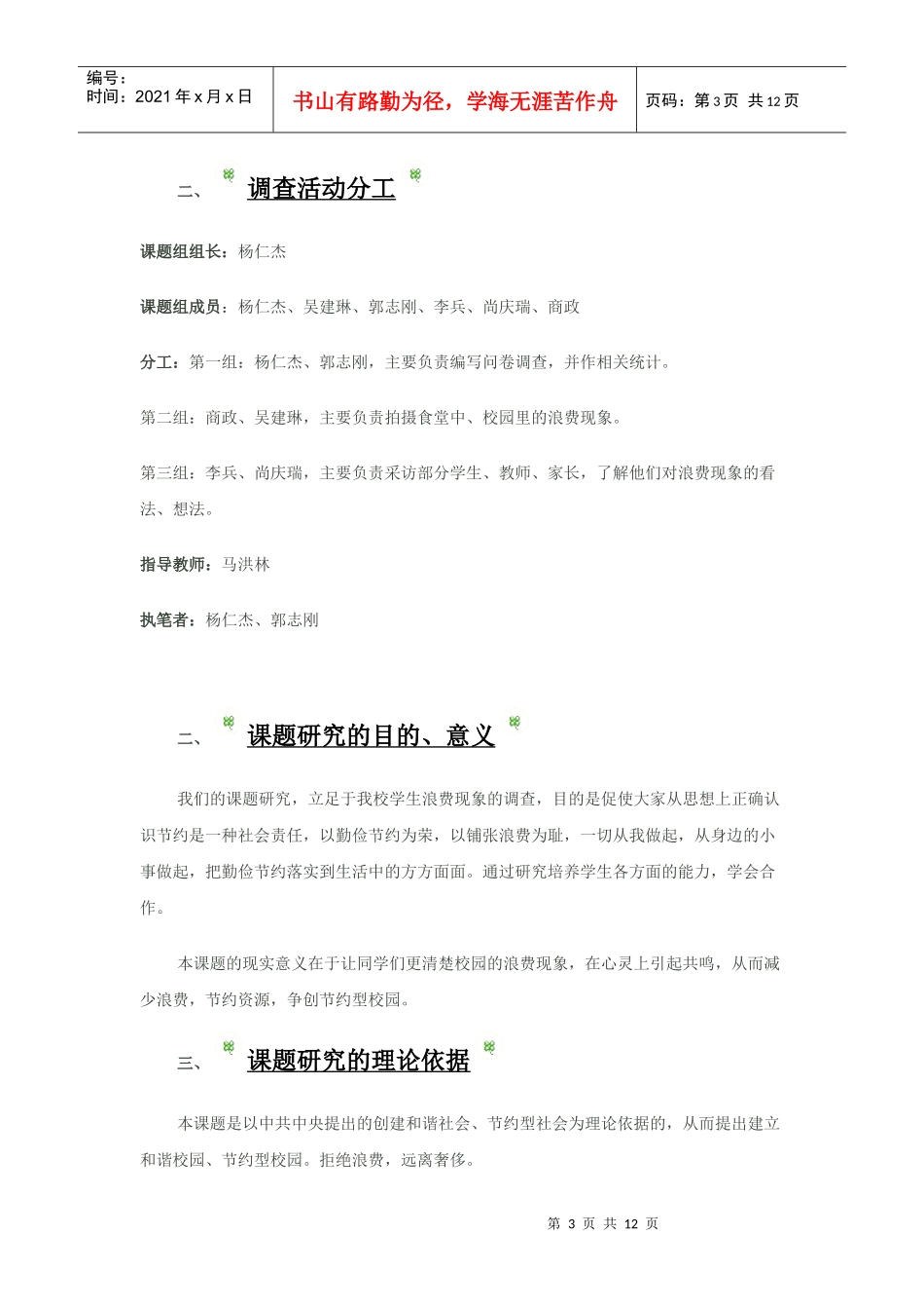 关于校园浪费现象调查课题报告_第3页