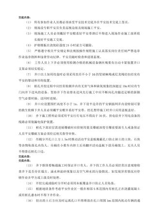 住宅小区人工挖孔桩安全交底