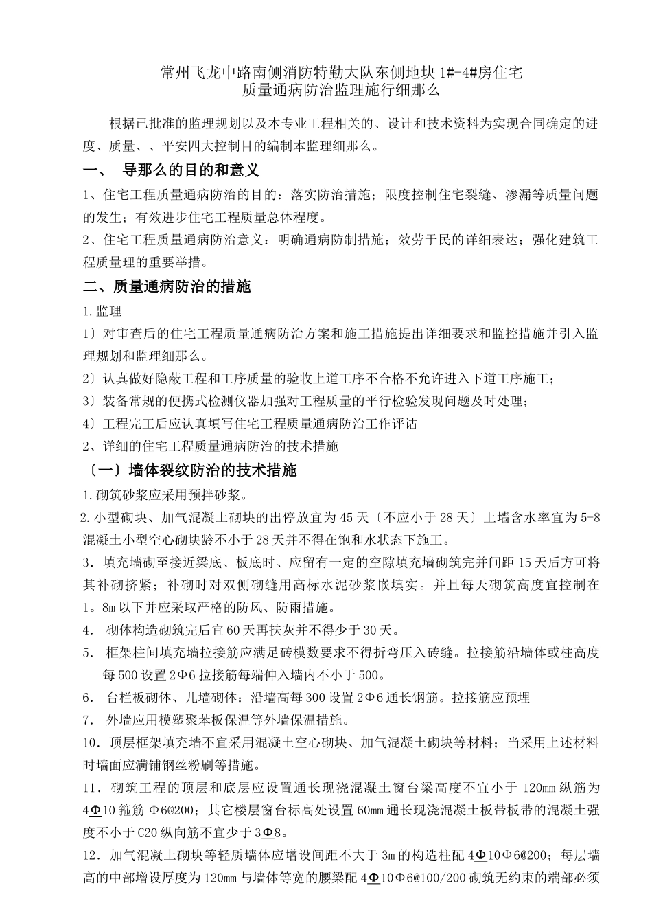 住宅质量通病预防措施部分实施细则_第2页