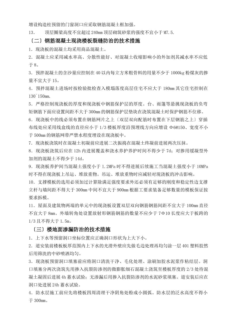 住宅质量通病预防措施部分实施细则_第3页