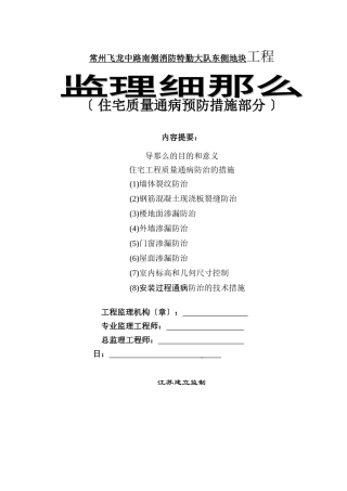 住宅质量通病预防措施部分实施细则