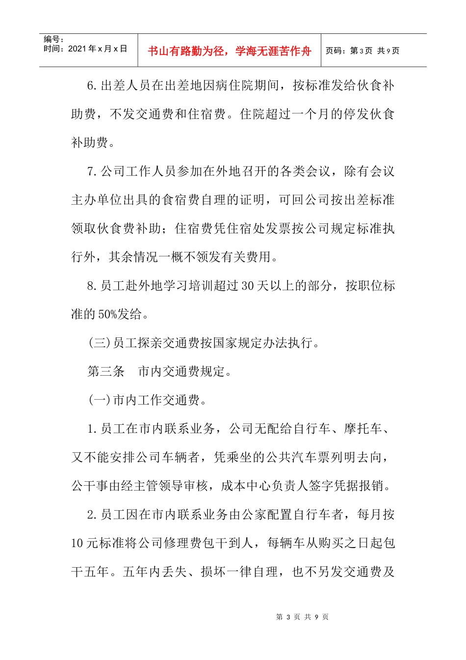 公司费用开支标准内容_第3页