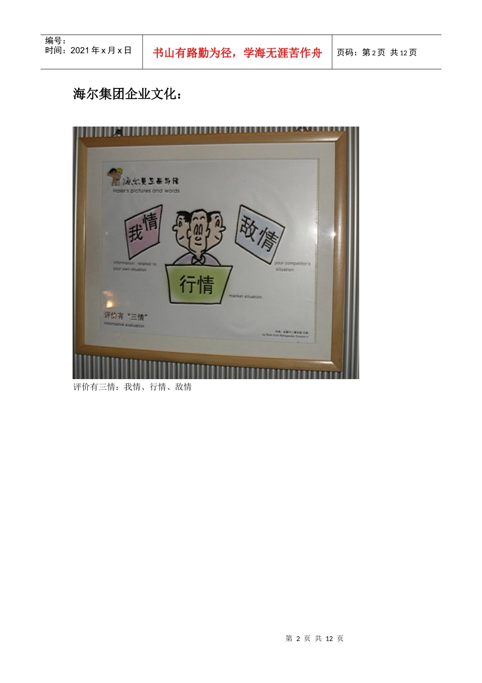 六大名企的企业文化系统_第2页