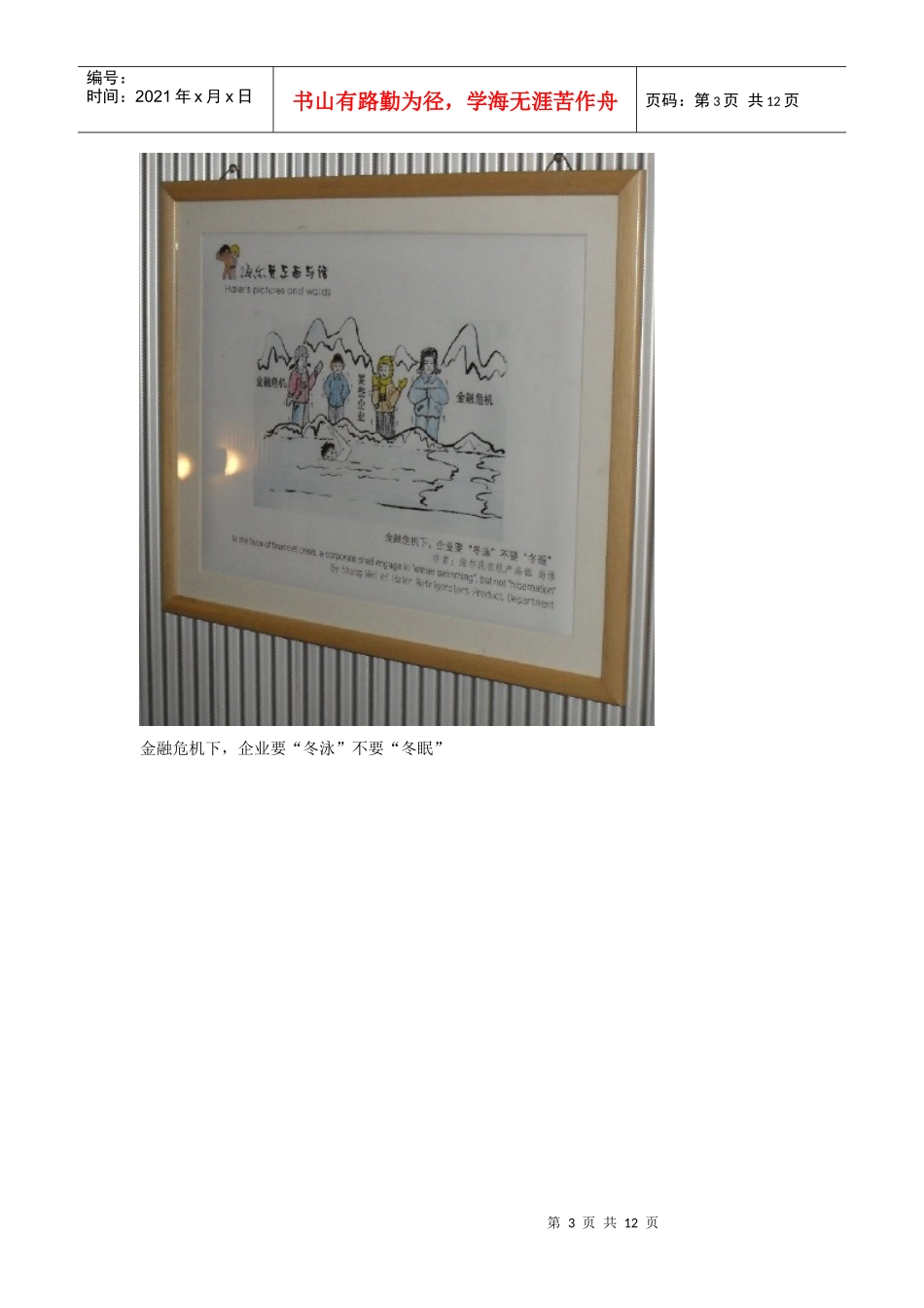 六大名企的企业文化系统_第3页