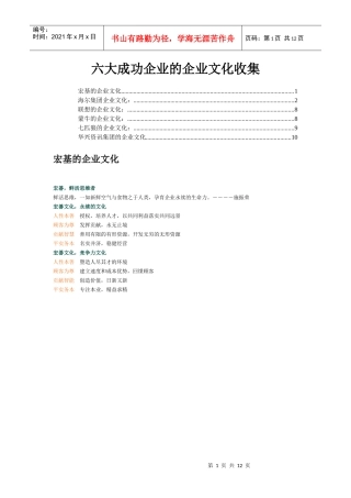 六大名企的企业文化系统