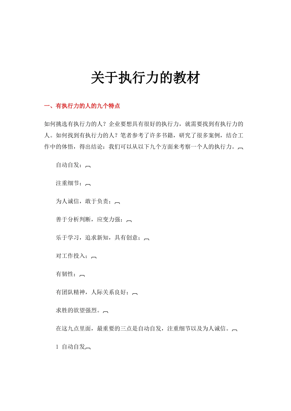 关于执行力的教材_第1页