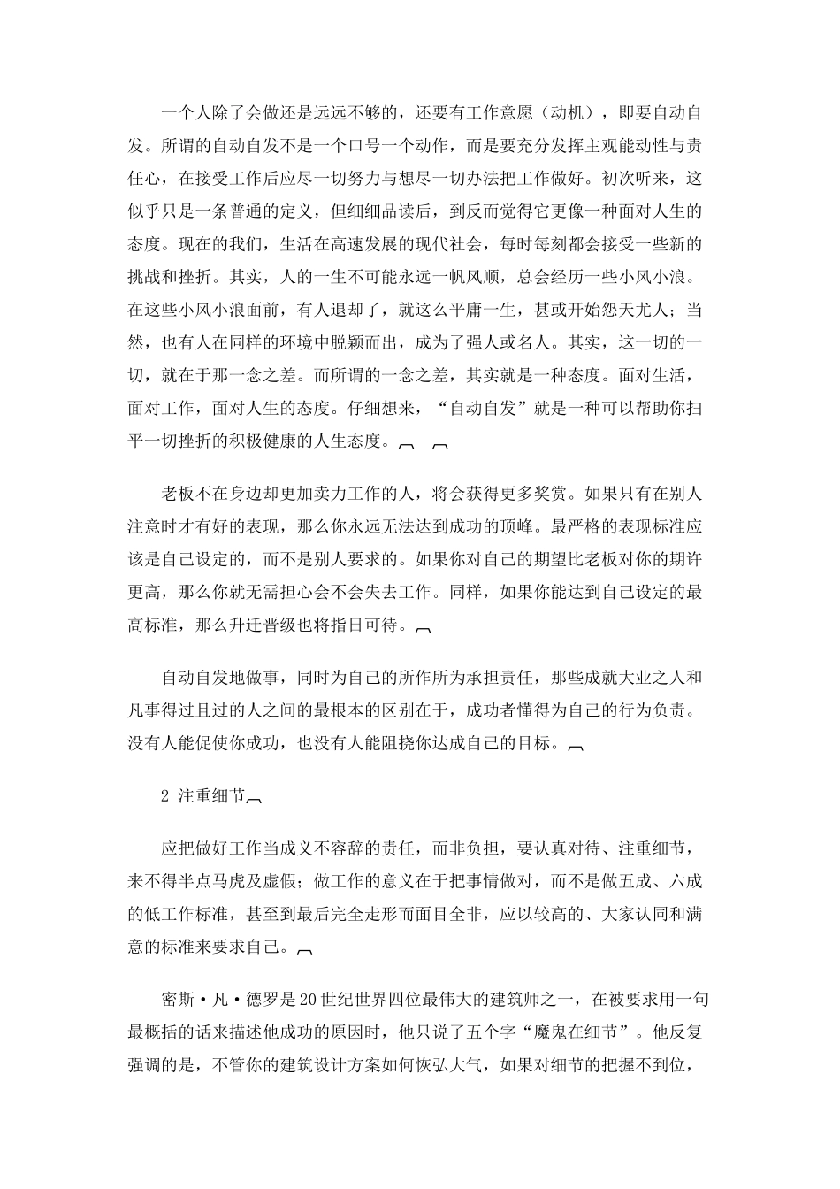 关于执行力的教材_第2页