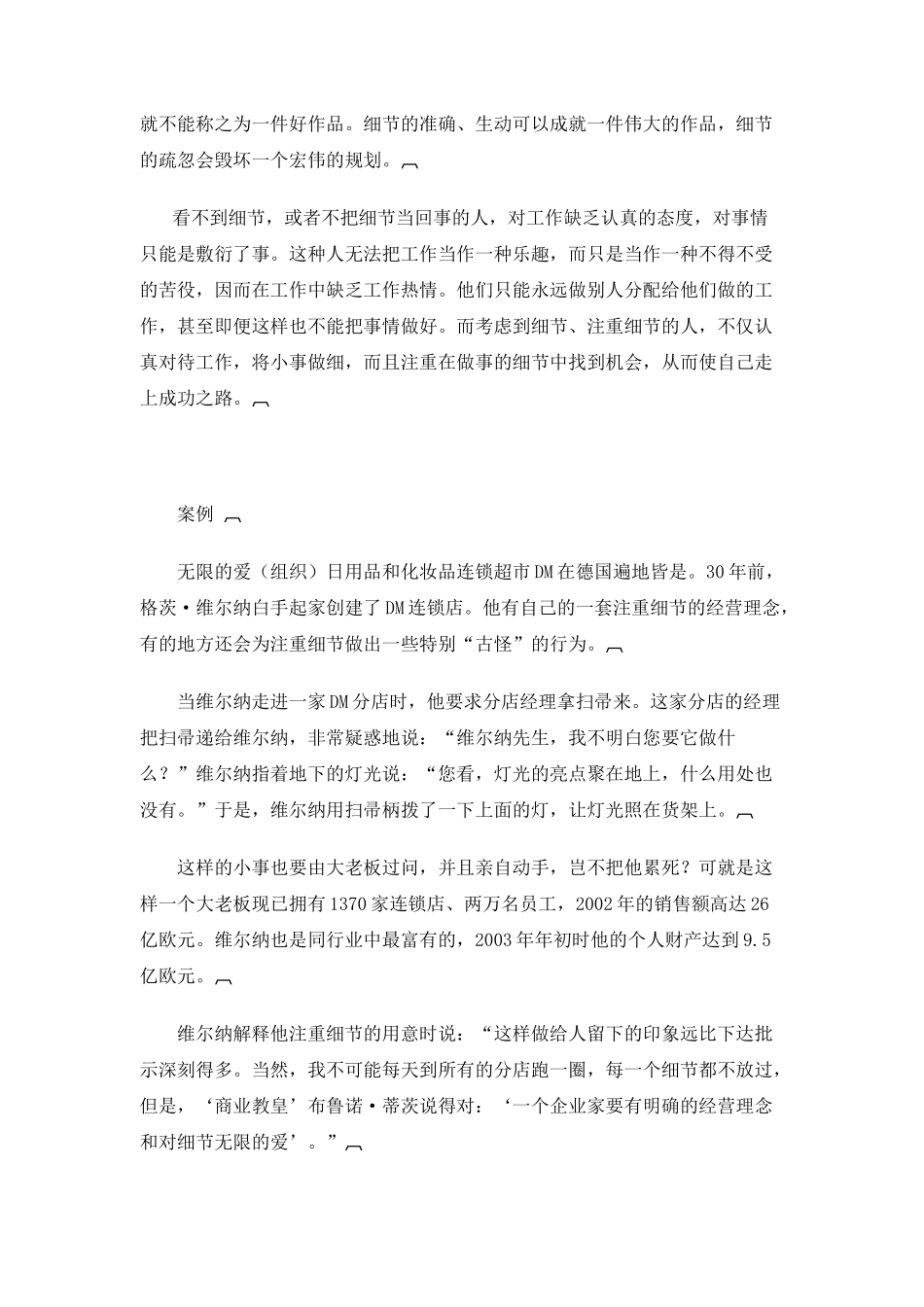 关于执行力的教材_第3页