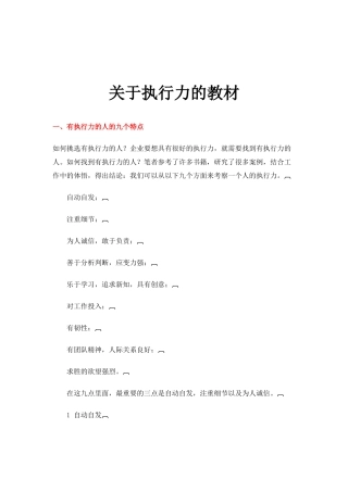 关于执行力的教材