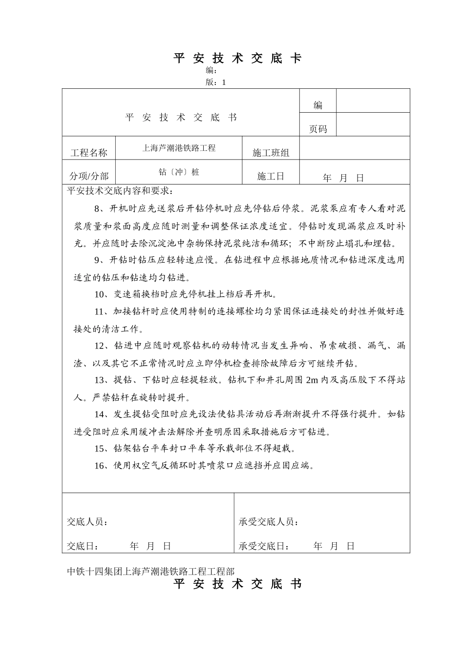 冲孔桩安全技术交底_第2页