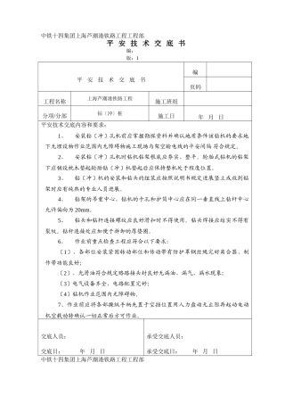 冲孔桩安全技术交底