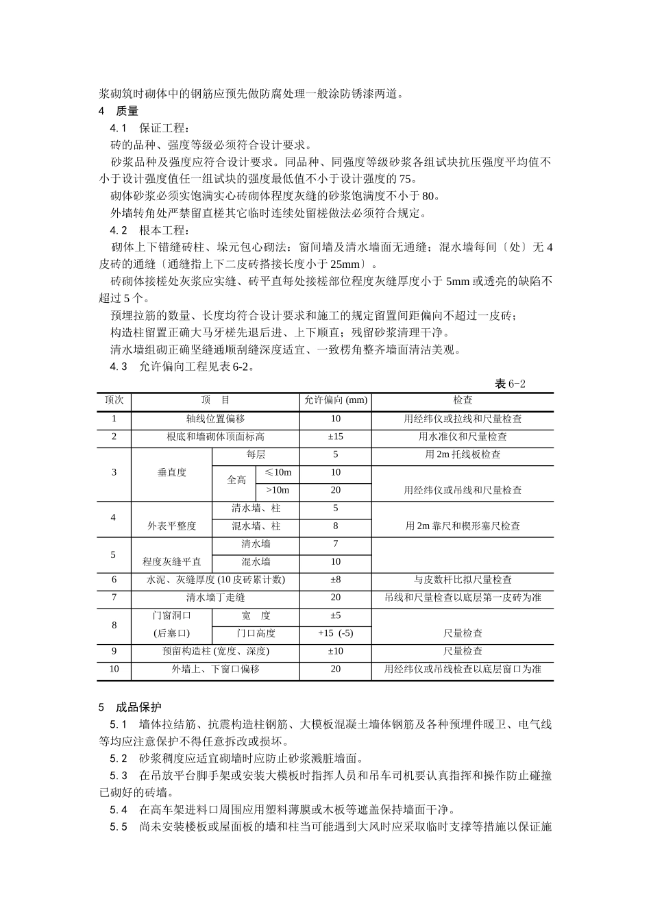 一般砖砌体砌筑工艺_第3页