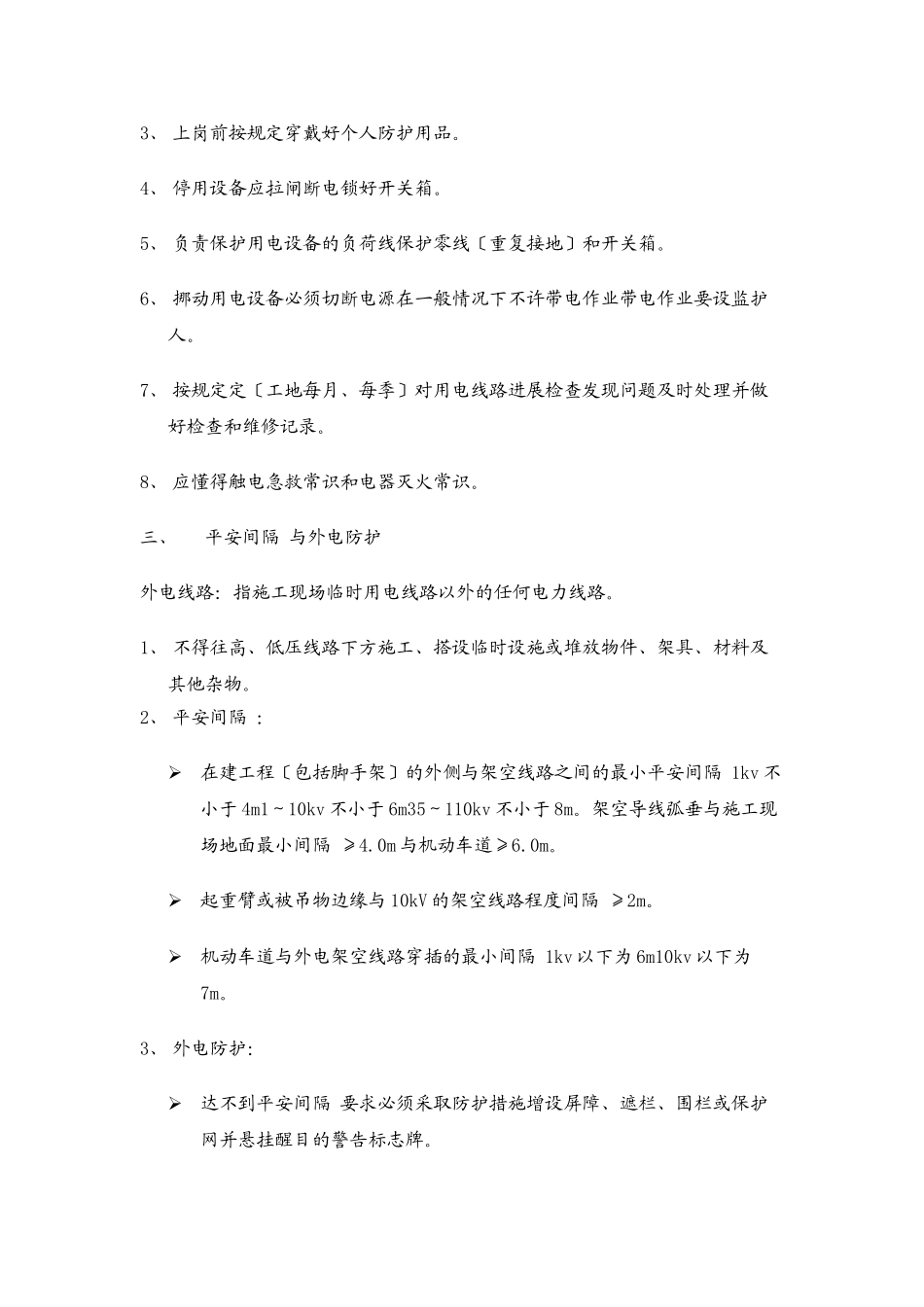 临时用电安全监理交底_第3页