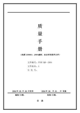 公司质量手册包含程序文件